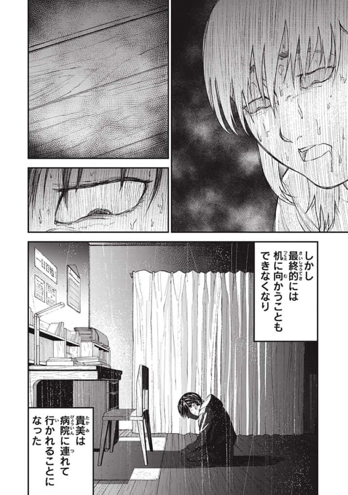 教育虐待_01巻_02話_004