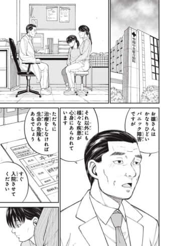 教育虐待_01巻_02話_005