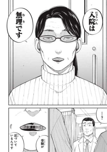 教育虐待_01巻_02話_006