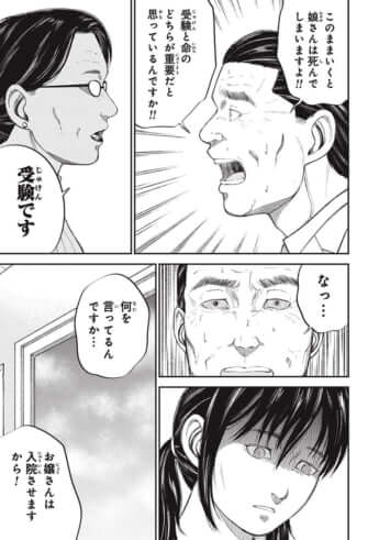 教育虐待_01巻_02話_007