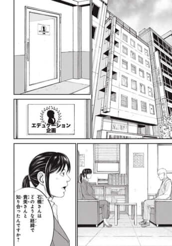 教育虐待_01巻_02話_008