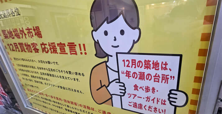 築地場外市場のポスター