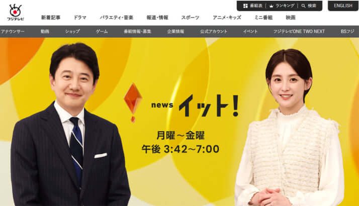 「Live News イット！」HP