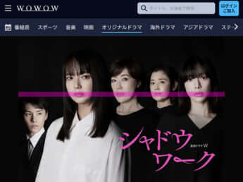 「シャドウワーク」