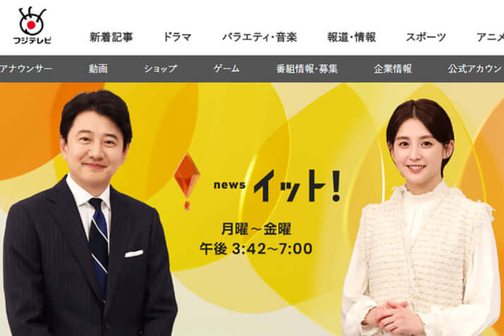 「Live News イット！」HP