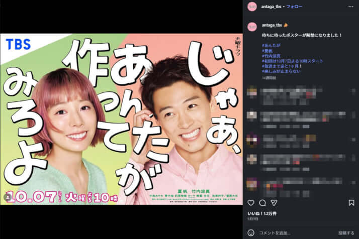 「じゃああんたが作ってみろよ」公式Instagram