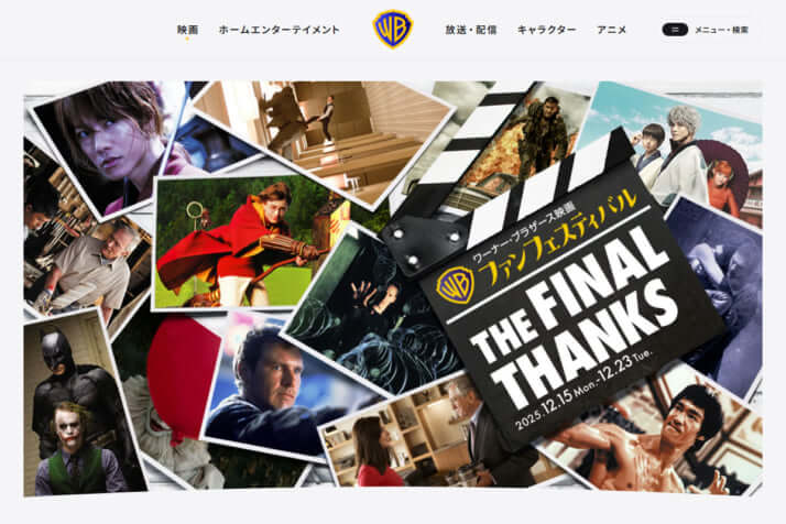 「ワーナー・ブラザース」公式サイト