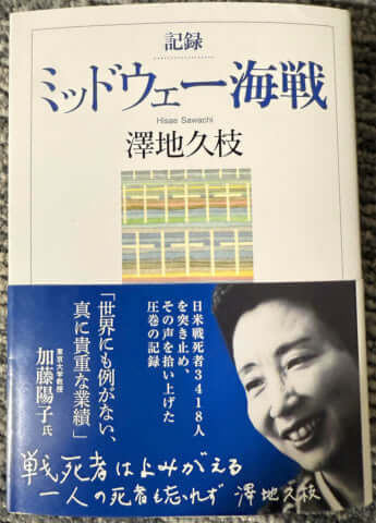 「記録 ミッドウェー海戦」