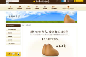 「ひよ子本舗吉野堂」HP