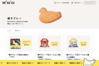 「鳩サブレ―」豊島屋HP