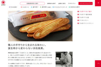 「うなぎパイ」春華堂HP