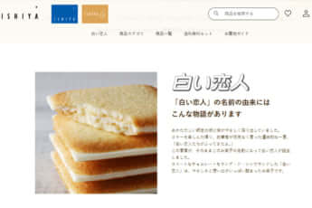 「白い恋人たち」石屋製菓HP