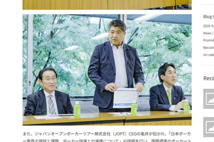 ポーカー_JOPTホームページ_岸田文雄