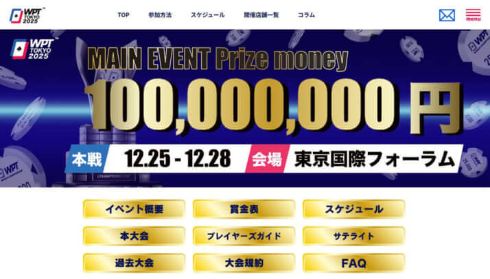 ポーカー_WPT東京ホームページ