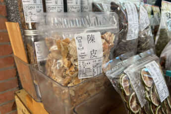 みかんの皮_4_漢方薬局