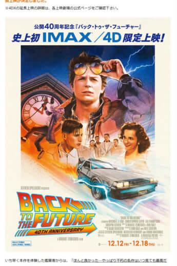 バック・トゥ・ザ・フューチャー_1