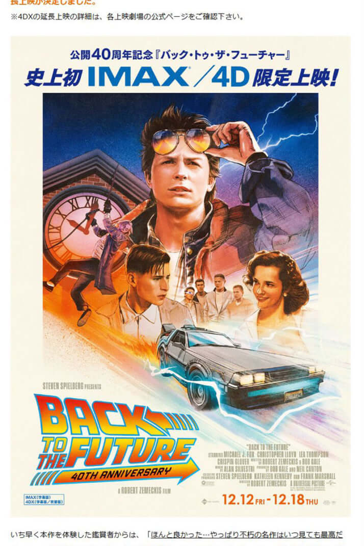 バック・トゥ・ザ・フューチャー_1