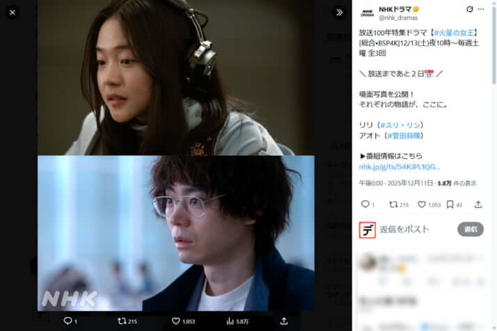 スリ・リン、菅田将暉