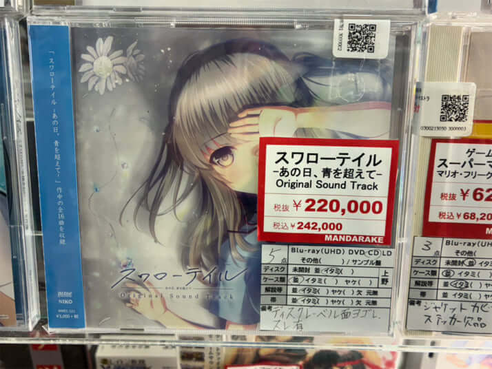 「スワローテイル　あの日青を超えて」