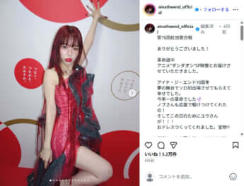 アイナ・ジ・エンド