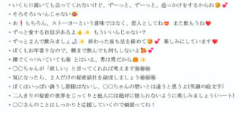 セクハラメッセージ9