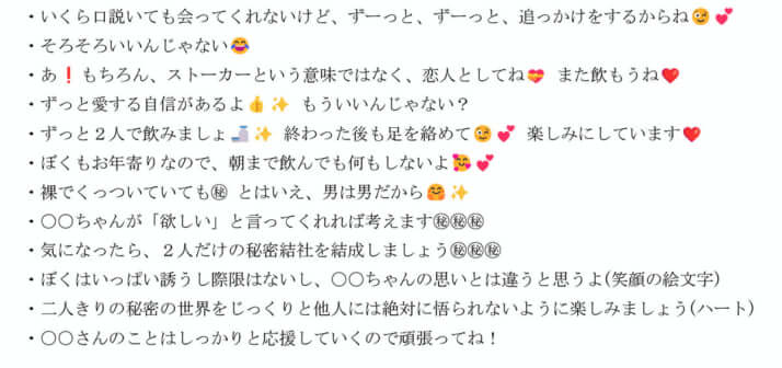 セクハラメッセージ9