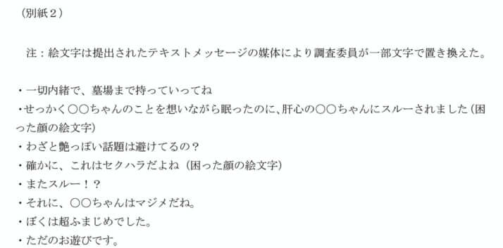 セクハラメッセージ1