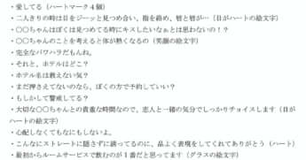 セクハラメッセージ2