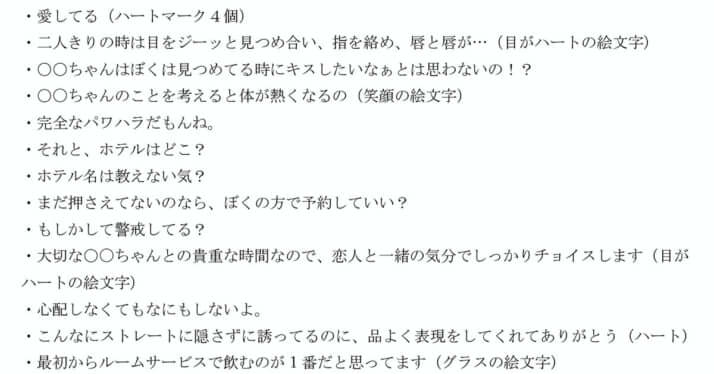 セクハラメッセージ2