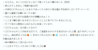 セクハラメッセージ3