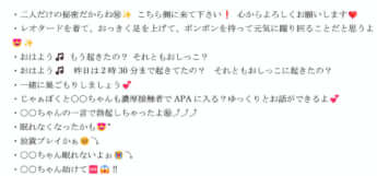 セクハラメッセージ4