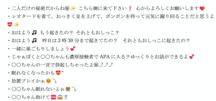 セクハラメッセージ4