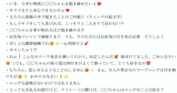 セクハラメッセージ5