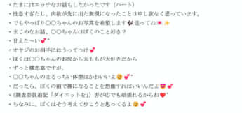 セクハラメッセージ6