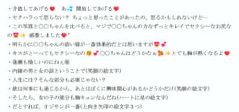 セクハラメッセージ7