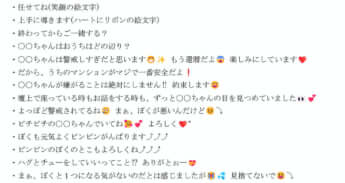 セクハラメッセージ8