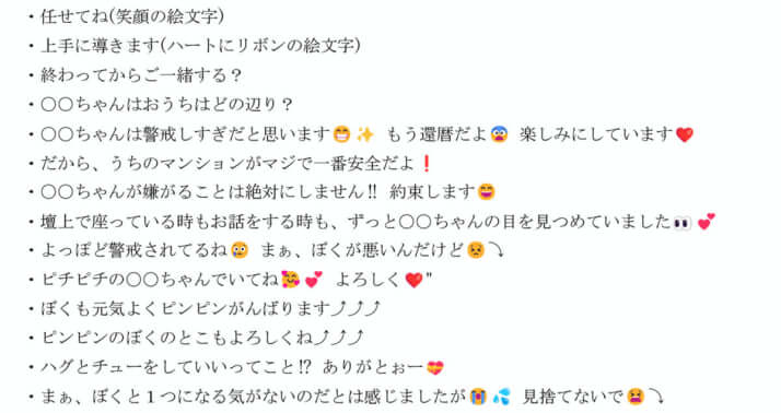 セクハラメッセージ8