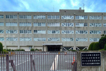 さいたま地方検察庁イメージ