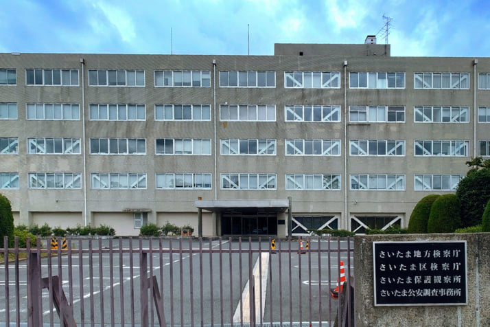 さいたま地方検察庁イメージ