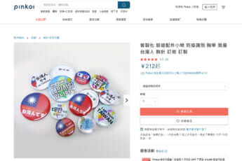 台湾のアイデンティティ高揚のバッジ