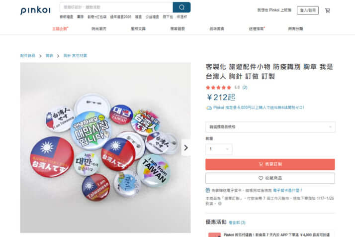 台湾のアイデンティティ高揚のバッジ