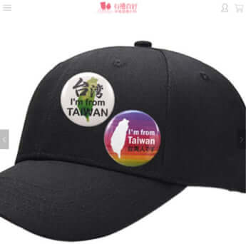 台湾のアイデンティティ高揚のバッジ