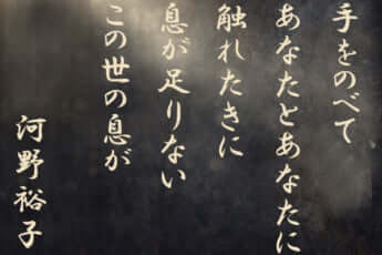 歌人・河野裕子の絶詠