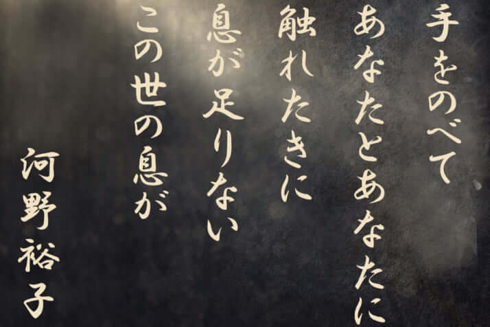 歌人・河野裕子の絶詠
