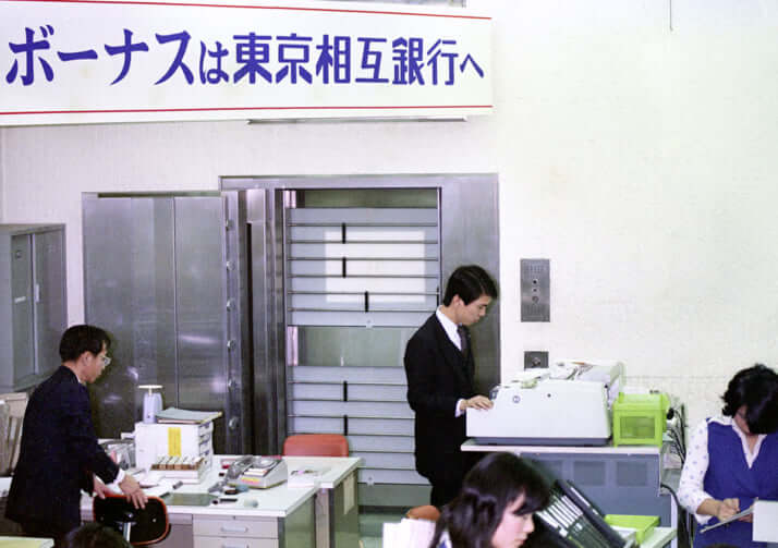 東京相互銀行幡ヶ谷支店