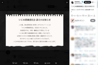 「DEATHDOL NOTE」のX