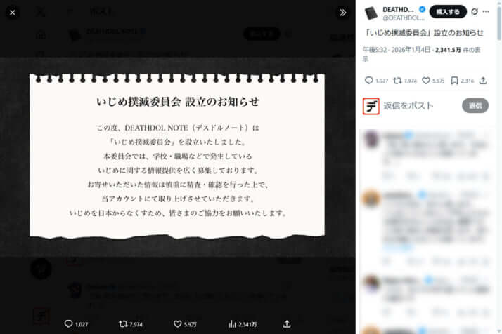 「DEATHDOL NOTE」のX