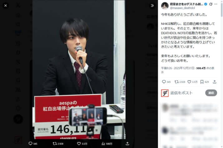 「磨童まさを@デスドル創設者」のX