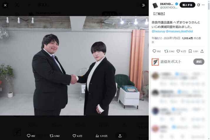 「磨童まさを@デスドル創設者」のX