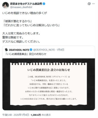 「磨童まさを@デスドル創設者」のX